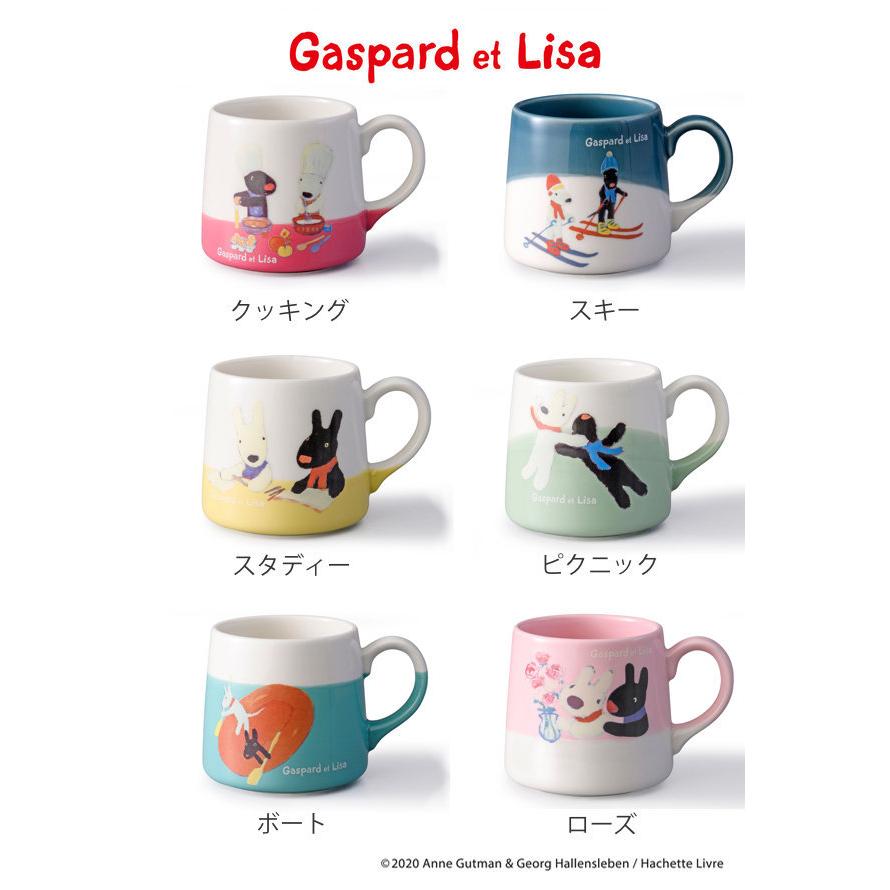 マグカップ 260ml リサとガスパール コップ 陶器 美濃焼 日本製