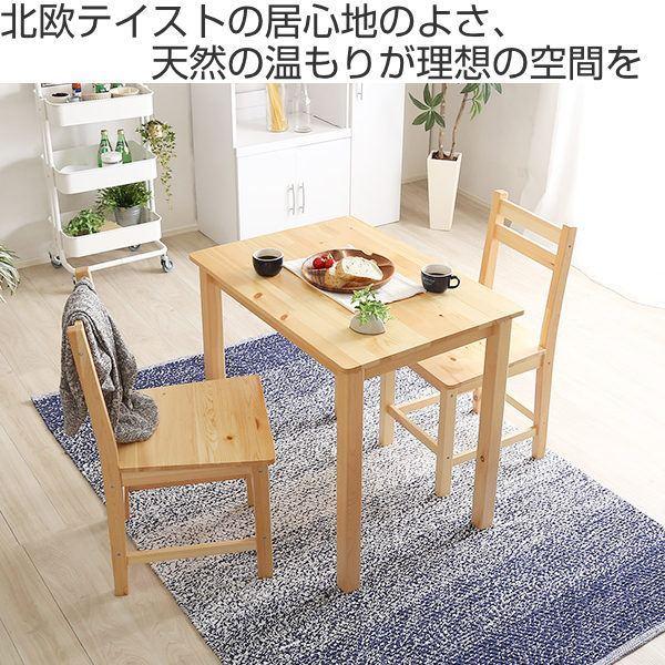 ダイニングセット 3点セット テーブル チェア 2脚 木製 天然木 ダイニングセット 3点セット テーブル チェア 2脚 木製 天然木