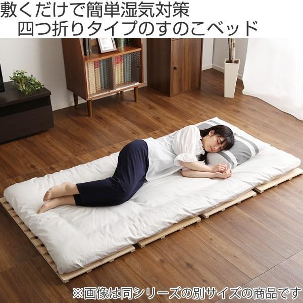 ホームテイスト すのこベッド ダブル 4つ折り 檜 木製 天然木 ホームテイスト すのこベッド ダブル 4つ折り 檜 木製 天然木