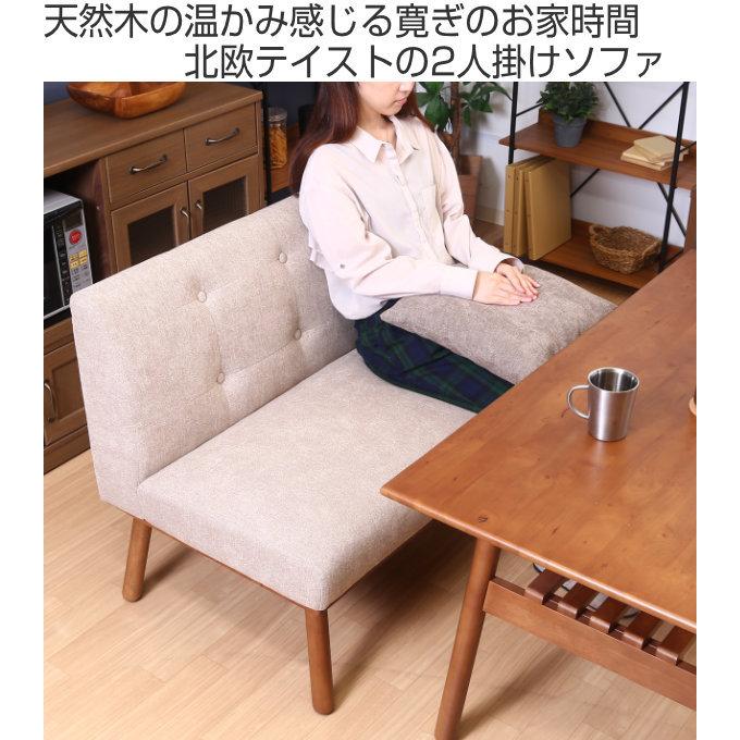 不二貿易 ダイニングソファ 座面高44cm 2人掛け ダイニング 不二貿易 ダイニングソファ 座面高44cm 2人掛け ダイニング