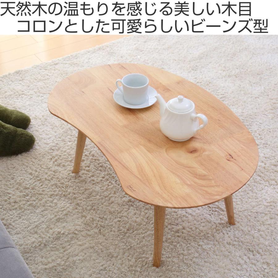 不二貿易 センターテーブル 幅74cm 木製 ビーンズテーブル 不二貿易 センターテーブル 幅74cm 木製 ビーンズテーブル