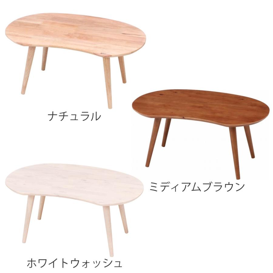 不二貿易 センターテーブル 幅74cm 木製 ビーンズテーブル 不二貿易 センターテーブル 幅74cm 木製 ビーンズテーブル