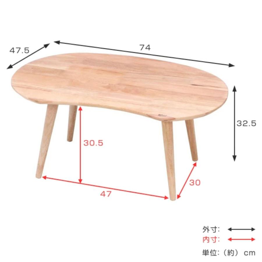 不二貿易 センターテーブル 幅74cm 木製 ビーンズテーブル 不二貿易 センターテーブル 幅74cm 木製 ビーンズテーブル