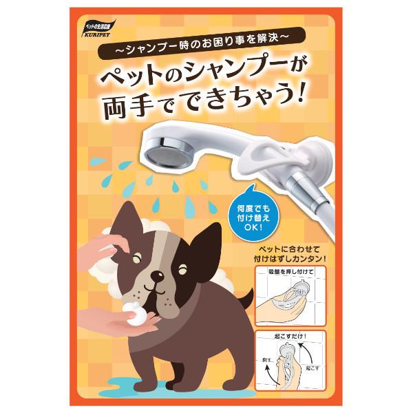 猫 犬 シャワー クリップ シャワークリップ ペット お風呂 吸盤 ペット用品 お手入れ用品 ペットグッズ リビングート ヤフー店 通販 Yahoo ショッピング