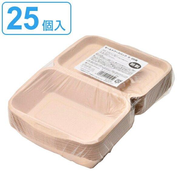 もらって嬉しい出産祝い フードパック 使い捨て Sサイズ 25個入 モールドフードパック 紙製 使い捨て容器 使い捨てパック 紙容器 お弁当箱 容器 ランチボックス 紙皿 弁当箱 658円