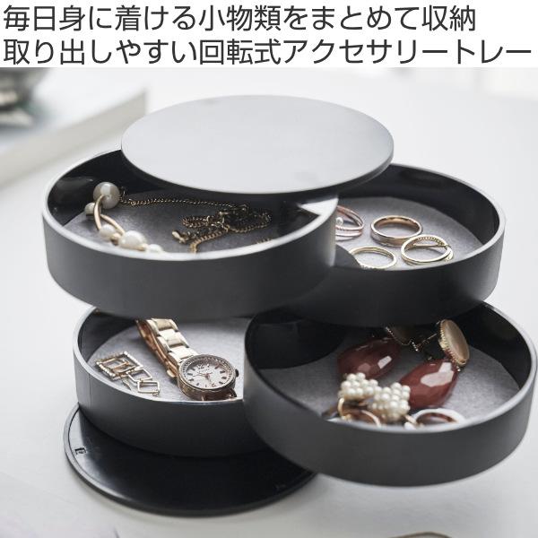 tower 山崎実業 アクセサリートレー 4段 タワー tower 山崎実業 アクセサリートレー 4段 タワー