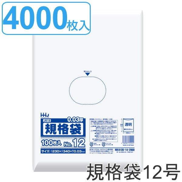 ゴミ袋 規格袋 12号 食品検査適合 厚さ0.03mm 100枚入り 40袋セット 透明 （ ポリ袋 100枚 40袋 クリア 34×23cm 食品 キッチン 台所 調理 ごみ袋 ）