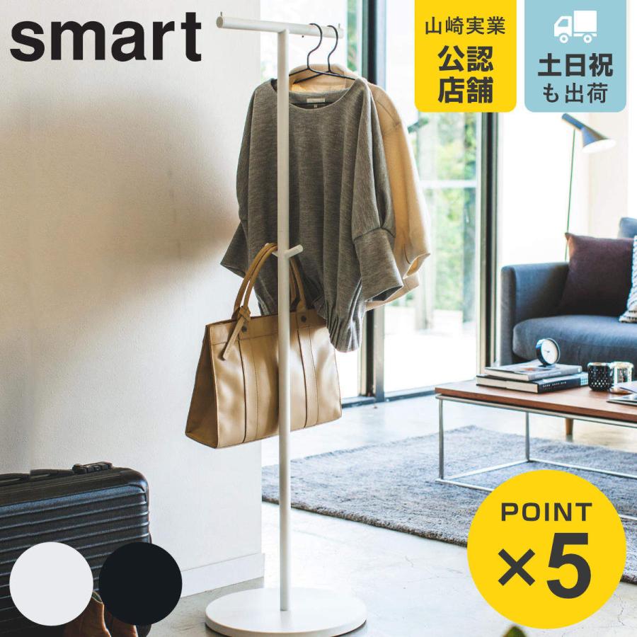 山崎実業 smart ポールハンガー スマート ( 4903208040808 山崎実業 smart ポールハンガー スマート ( 4903208040808