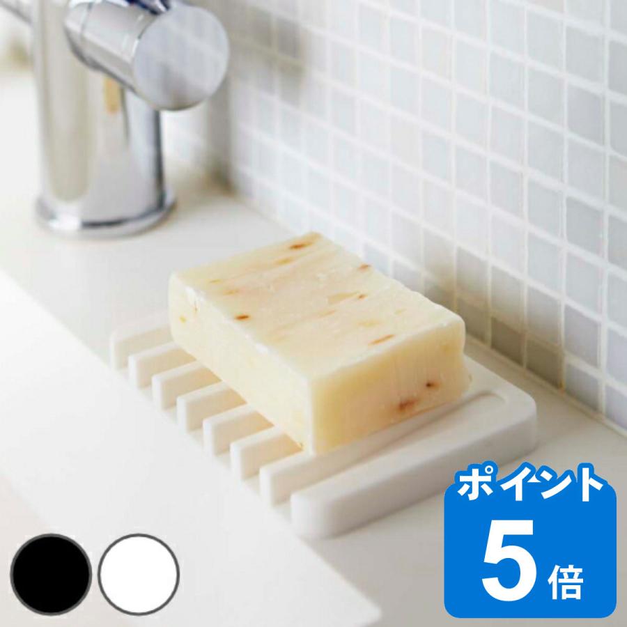 山崎実業 ソープトレー フロー 石鹸皿 ソープディッシュ （ 石けん置き