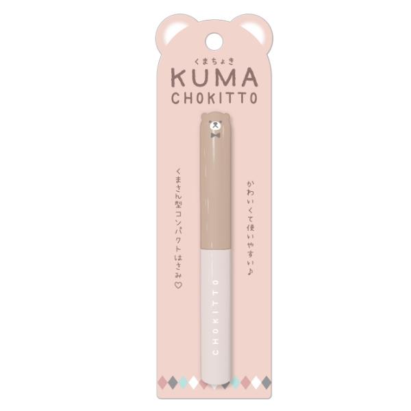 ハサミ くまちょき くすみカラー コンパクト 熊 ( はさみ ハサミ くまちょき くすみカラー コンパクト 熊 ( はさみ