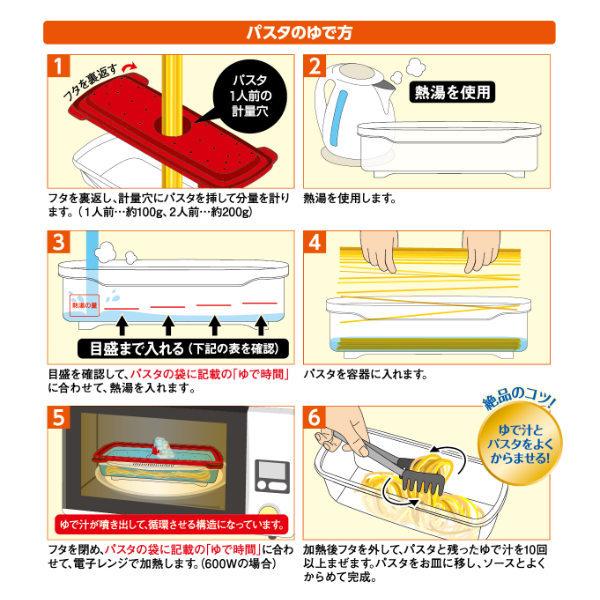 絶品レンジでパスタ 電子レンジ 調理 調理器具 パスタ （ 電子レンジ調理器 スパゲティ スパゲッティ 茹で レンジ ）｜livingut｜03