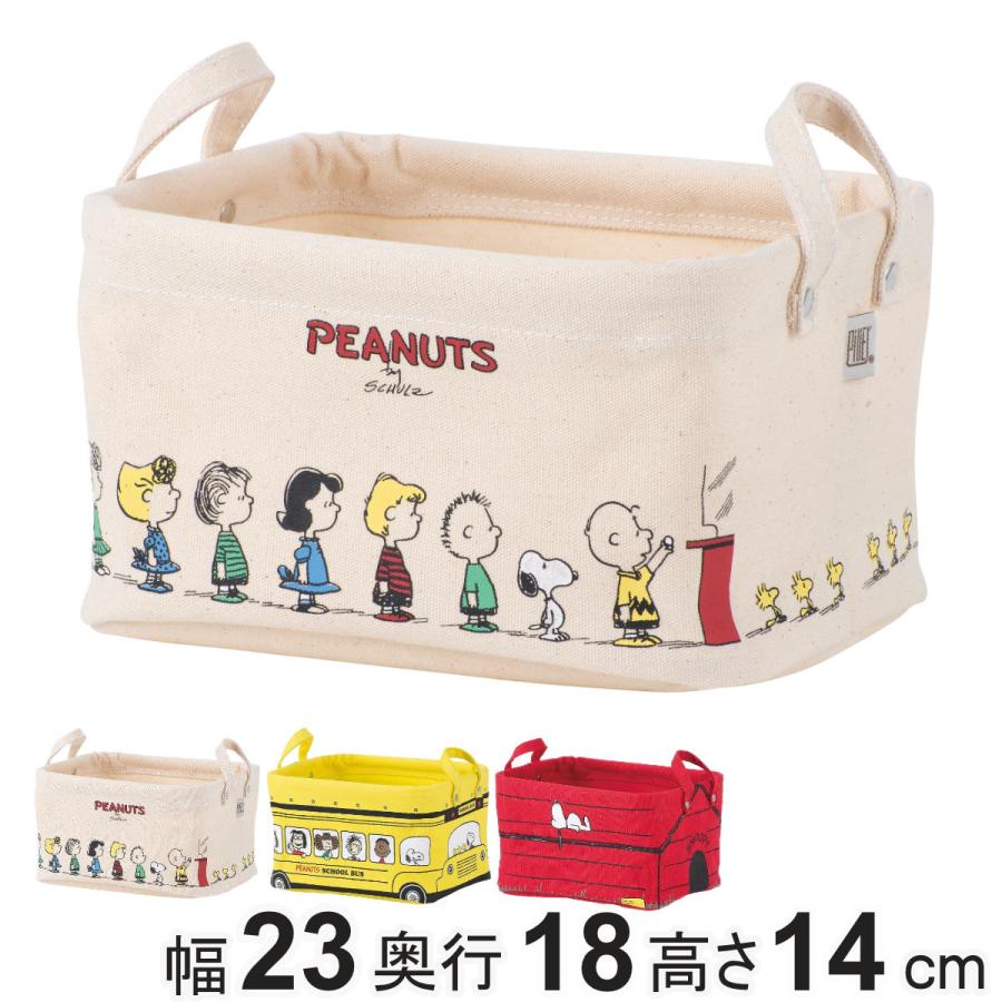 HEMING'S（ヘミングス） 収納ケース 幅23×奥行18×高さ14cm スヌーピー
