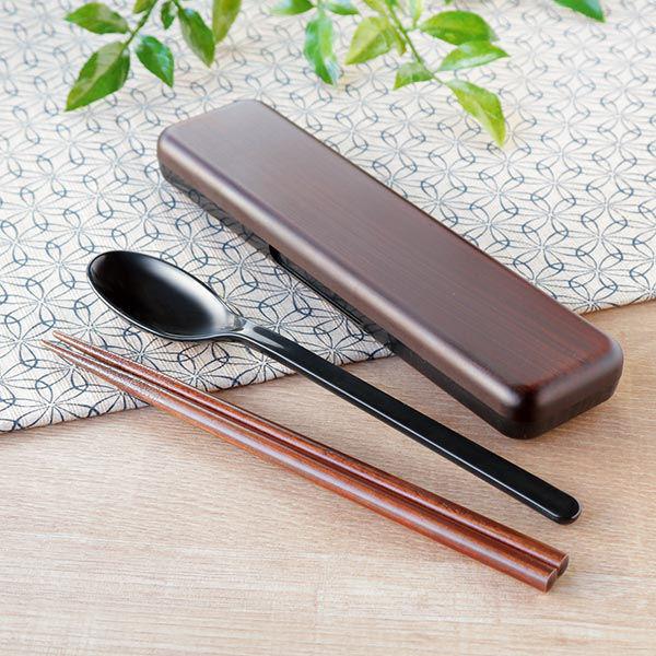 コンビセット 箸 スプーン 18cm 木目塗 箸箱 栃木目 （ 箸＆スプーン