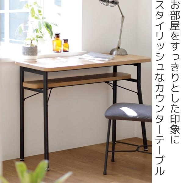弘益 カウンターテーブル 幅100cm ミルド ダイニングテーブル デスク 