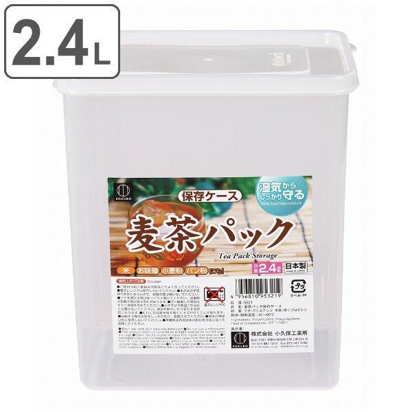 リビングート 店保存容器 2 4l 麦茶パック 保存ケース 日本製 お茶パック入れ 入れ物 保存 保管 容器 軽量 ストッカー フードストッカー お買い得品