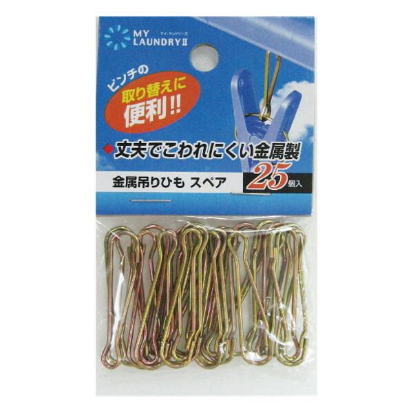 最安価格 吊りひも マイランドリー2 金属吊りひもスペア 洗濯ハンガー パーツ 付け替え 最安価格 吊りひも マイランドリー2 金属吊りひもスペア 洗濯ハンガー パーツ 付け替え
