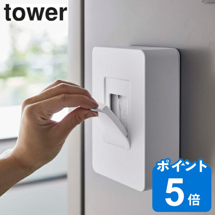 山崎実業 tower マグネットウェットシートホルダー タワー