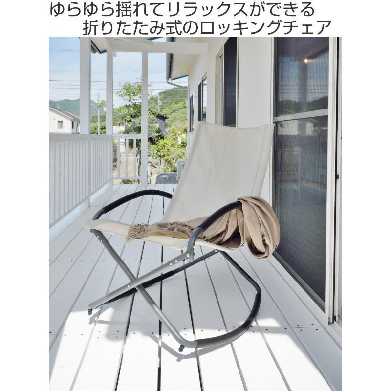 東谷 アウトドアチェア 折りたたみ コンパクト ロッキングチェア 東谷 アウトドアチェア 折りたたみ コンパクト ロッキングチェア