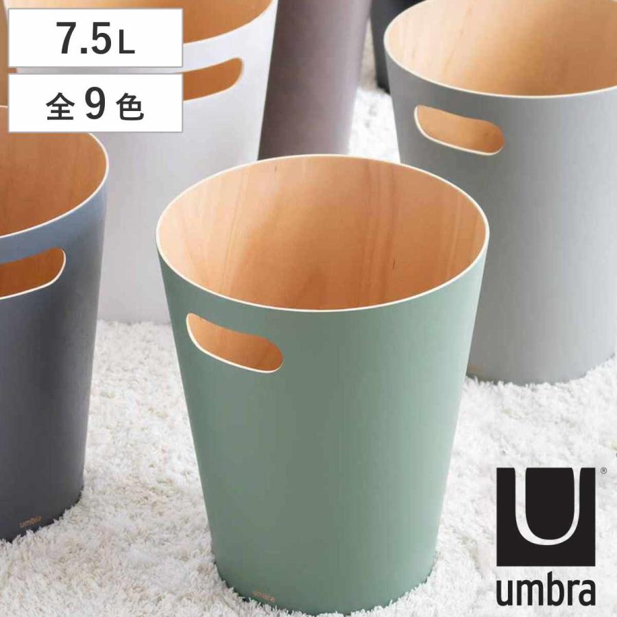 Umbra umbra ゴミ箱 7.5L ウッドロウカン 木製 ( アンブラ Umbra umbra ゴミ箱 7.5L ウッドロウカン 木製 ( アンブラ