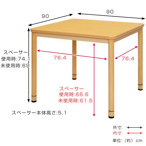 法人限定） テーブル 幅90cm 奥行90cm 正方形 介護施設 車いす 高さ