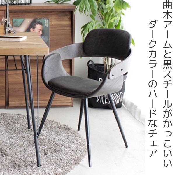 東馬（Tohma） チェア 座面高45cm レザー調 スチール ダイニングチェア