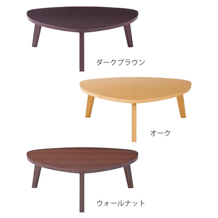 松永家具 センターテーブル 幅110cm アルテ 三角 テーブル 木製 松永家具 センターテーブル 幅110cm アルテ 三角 テーブル 木製