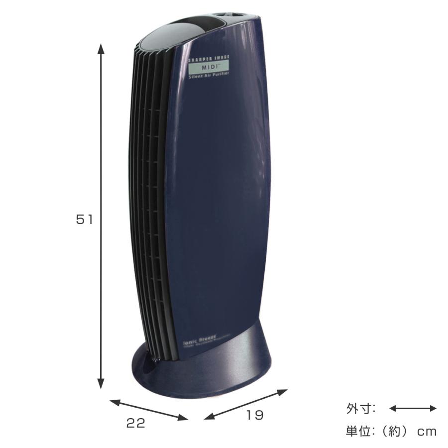 空気清浄機 Ionic Breeze MIDI フィルターレス （ 空気清浄器 約25畳 高さ51 静音 静か フィルター交換不要 ウィルス対策  花粉対策 コンパクト スリム 幅19 ）