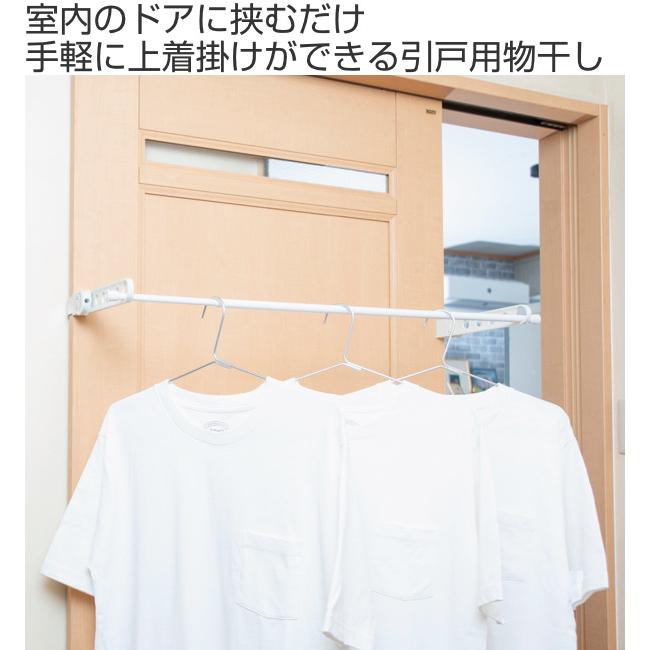 引戸ものほし 室内物干し 引き戸 部屋干し 竿受け 物干し 室内 ドア 挟む アーム リビングート Paypayモール店 通販 Paypayモール