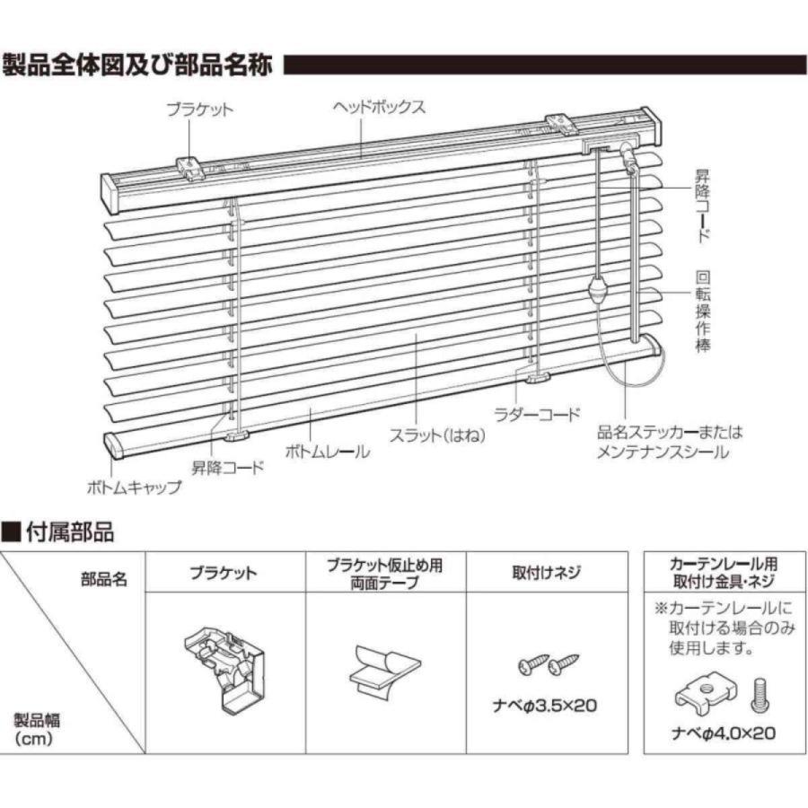 ブラインド アルミブラインド TOSO 遮熱コーティング 88×183cm 左右変換仕様 （ ブラインドカーテン カーテンレール カーテン ）｜livingut｜19