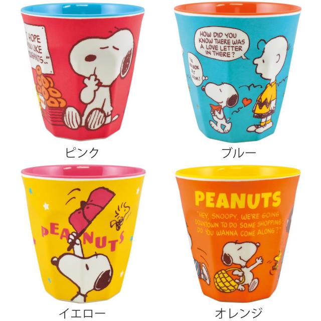 タンブラー 290ml スヌーピー Peanuts 子供用食器 コップ プラスチック キャラクター メラミン カップ 樹脂製 メラミン食器 グラス Snoopy リビングート Paypayモール店 通販 Paypayモール
