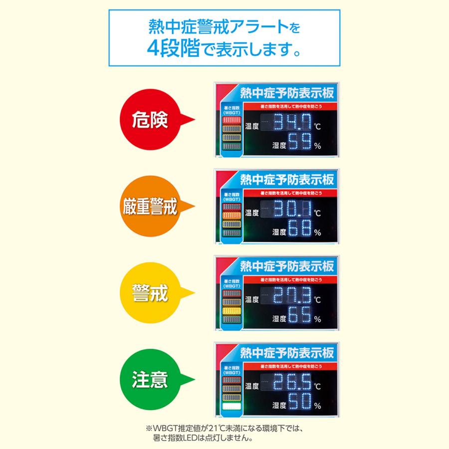 表示板　LED　熱中症予防表示板　屋内用　熱中症予防　法人限定　）　グッズ　表示　（　看板　熱中症対策　日本製