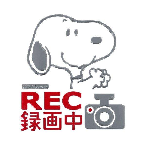 ドライブレコーダーエンブレムステッカー スヌーピー Snoopy カー用品 セーフティサイン ドラレコステッカー ドライブレコーダー カーステッカー 訳ありセール格安