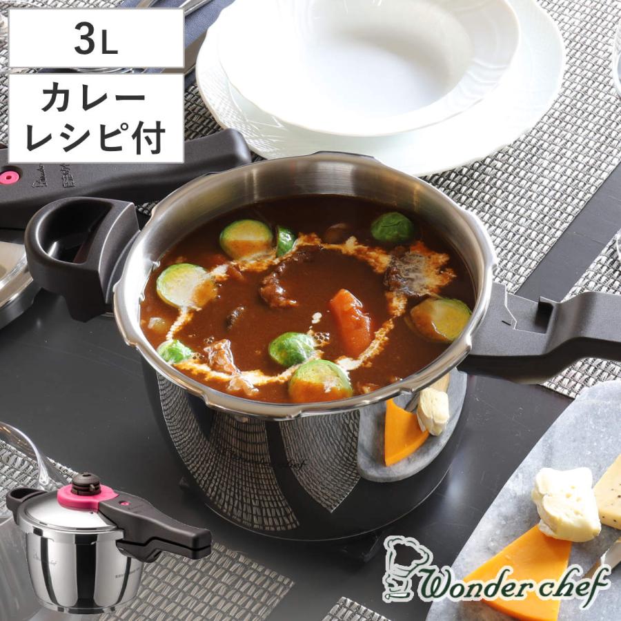 ワンダーシェフ 特価 圧力鍋 3L IH対応 魔法のクイック料理 ワンダーシェフ 特価 圧力鍋 3L IH対応 魔法のクイック料理
