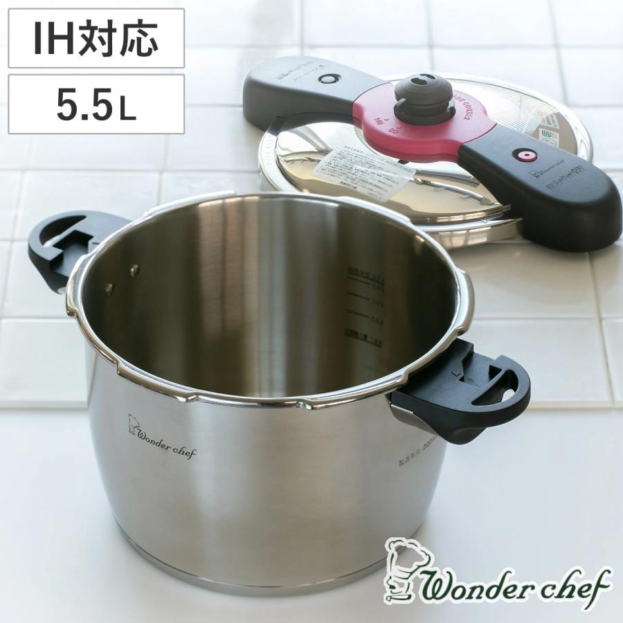 ワンダーシェフ 特価 圧力鍋 5.5L IH対応 魔法のクイック料理 ワンダーシェフ 特価 圧力鍋 5.5L IH対応 魔法のクイック料理