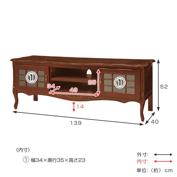 テレビ台 ローボード クラシック調 格子扉 猫脚 幅139cm テレビ台 ローボード クラシック調 格子扉 猫脚 幅139cm