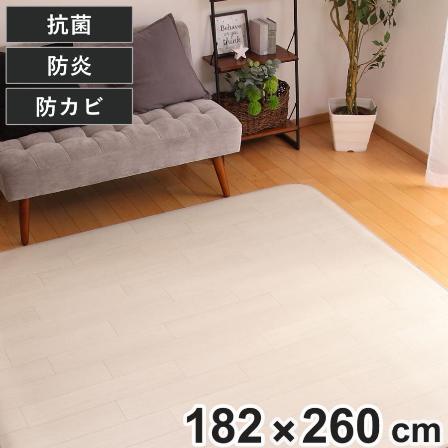 ラスティックオーク 防水抗菌ラグ 182×260cm 【公式通販】