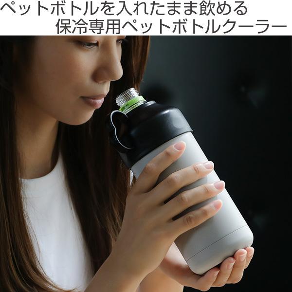 ペットボトルクーラー 保冷 500ml 600ml 専用 ENJOY PORTABLE PETBOTTLE COOLER （ ペットボトル専用  ペットボトルホルダー ペットボトルケース 兼用タイプ ） 365274 リビングート ヤフー店 通販 