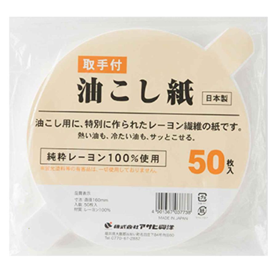 油こし紙 取っ手付き 50枚入り 日本製 （ 油濾し 油こし 濾し紙 こし紙 オイルポット ）｜livingut｜02