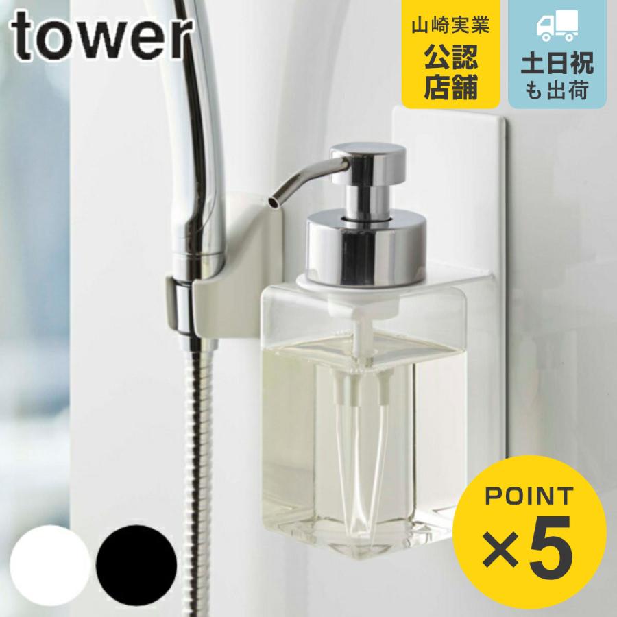 tower 山崎実業 マグネットディスペンサーホルダー タワー 泡 tower 山崎実業 マグネットディスペンサーホルダー タワー 泡