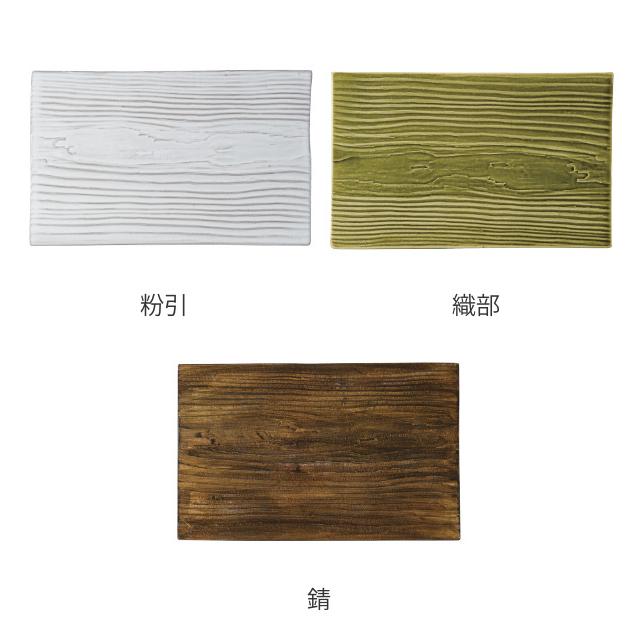 プレート 31cm 足付き長角トレー M.STYLE 洞木 皿 食器 和食器 