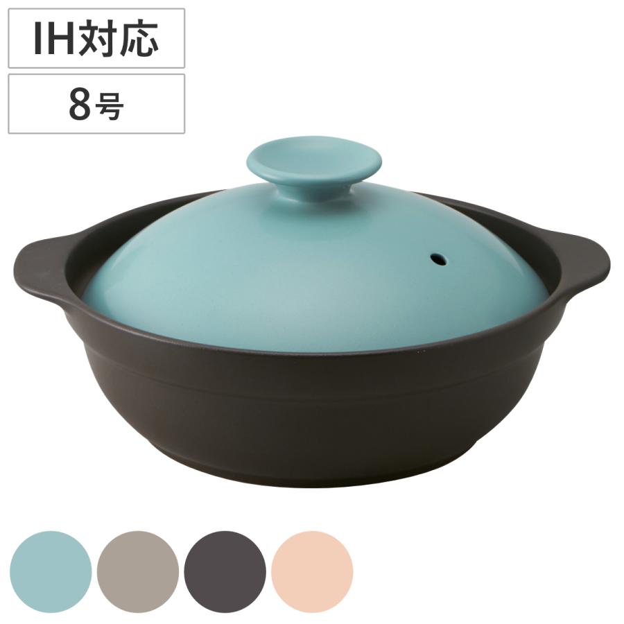 土鍋 8号 IH対応 サーマテック 超軽量IH土鍋 （ ガス火対応 電子レンジ
