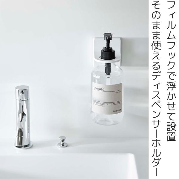 山崎実業 tower フィルムフックディスペンサーホルダー タワー （ タワーシリーズ お風呂 ホルダー ボトルホルダー 吸着シート フック ディスペンサー 貼れる ）｜livingut｜04