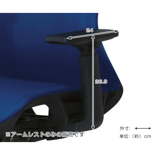 東谷 専用アームレスト CKH11-AR 肘掛け 左右1組 高さ調節 東谷 専用アームレスト CKH11-AR 肘掛け 左右1組 高さ調節