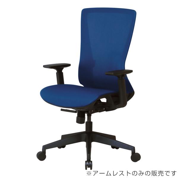 東谷 専用アームレスト CKH11-AR 肘掛け 左右1組 高さ調節 東谷 専用アームレスト CKH11-AR 肘掛け 左右1組 高さ調節