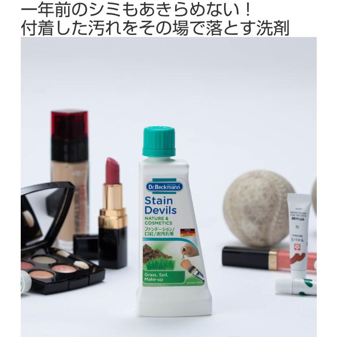 洗濯用洗剤 Dr.Beckmann ベックマン ステインデビルス 口紅 ファンデ 泥汚れ用 50ml （ 洗濯 洗剤 染み抜き 部分洗い 予洗い ）｜livingut｜02