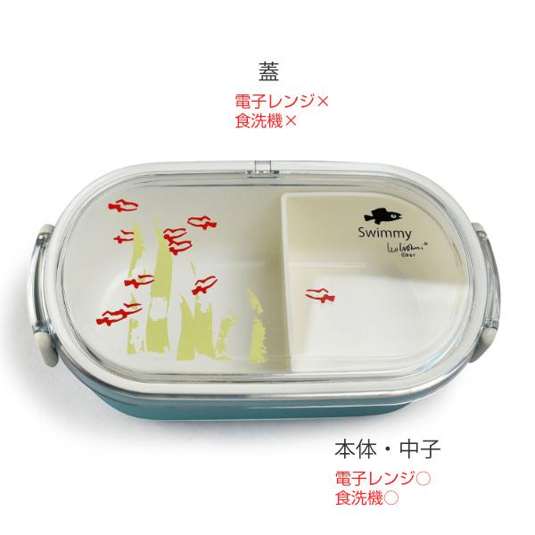 お弁当箱 1段 600ml スイミー ランチボックス （ 弁当箱 レンジ対応 食