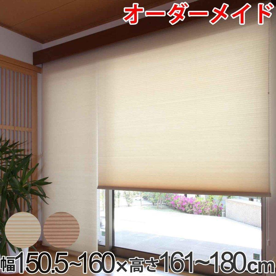 【最終値下げ】未使用　ハニカムシェード　シアーベージュ　165×180 最終値下げ】未使用 ハニカムシェード シアーベージュ 165×180