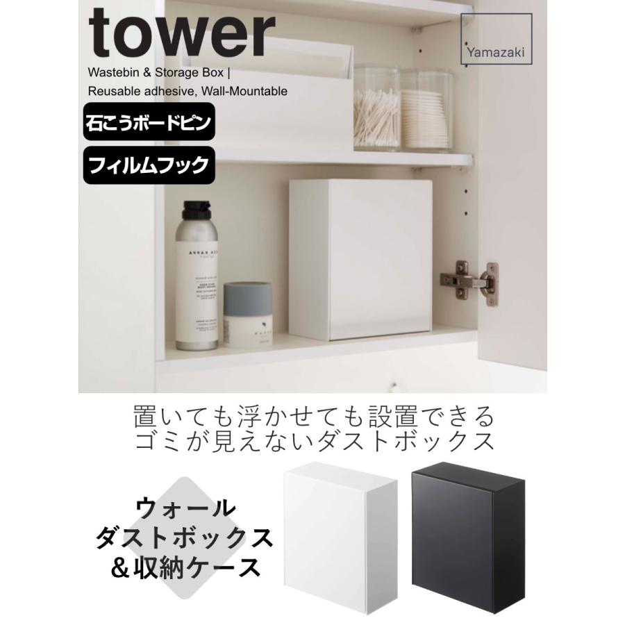 tower 特典付き 山崎実業 ウォールダストボックス&収納ケース tower 特典付き 山崎実業 ウォールダストボックス&収納ケース