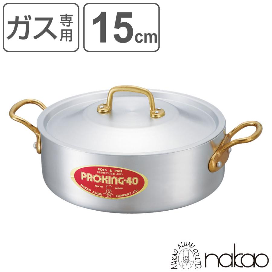 外輪鍋 15cm 1L ガス火専用 プロキング 業務用 中尾アルミ 両手鍋