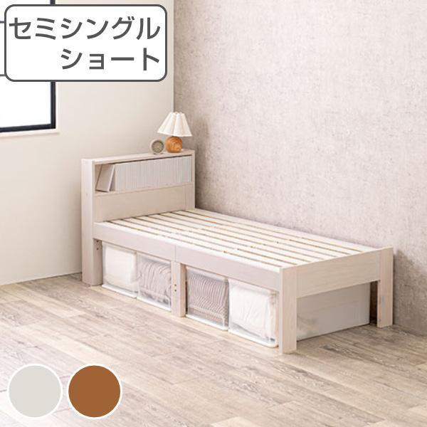 ベッド セミシングルショート 本棚 漫画 ラック 木製 天然木 すのこ